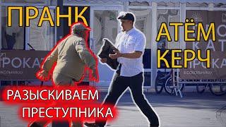 Пранк розыск преступника #пранк#прикол#розыгрыш #смех