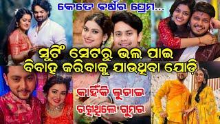 Odia Film And Serial Heroin,Who Love From Shooting Set and Going to Marry Very Soon | Odia Film |