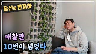 요즘엔 패찰만 한다 / 패찰의 좋은 점 / 부동산 경매 투자