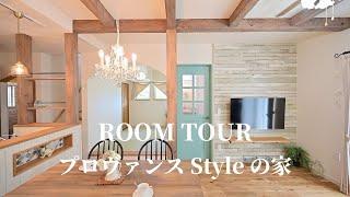 ルームツアー(room tour) 注文住宅の「南欧のかわいいを散りばめた、プロヴァンススタイルの家」【新築戸建てマイホーム】