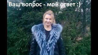 Ваш вопрос - мой ответ)