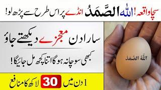 Anda Wazifa with Allah Hu Samad: Guaranteed Solution to Life’s Problems | Islamic Teacher