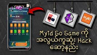 Myid Go Game ကို အခြေခံကျကျ ဟက်‌ေဆာ့နည်း စိန်ရှာနည်း Gold ရှာနည်း