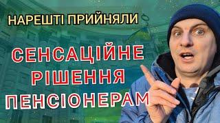 Цього чекали УСІ ПЕНСІОНЕРИ - 2 Важливих рішення уряду про ЗБІЛЬШЕННЯ ПЕНСІЇ і справедливість