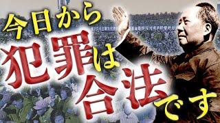 【文化大革命】2000万人の少年少女を洗脳して国を破壊した男の物語【毛沢東】