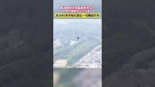 美丽浙江 无人机“救”无人机！一场特殊的救援 保住了纪录片《26县纪事》珍贵的素材 #美丽乡村  #26县纪事