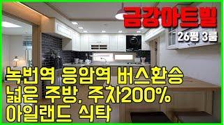 [빌라앱] 주차 200% 은평구 응암동 쓰리룸 신축빌라 넓은 집 '금강아트빌'