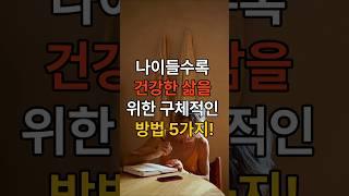 건강한 삶을 위한 구체적인 방법 #지혜