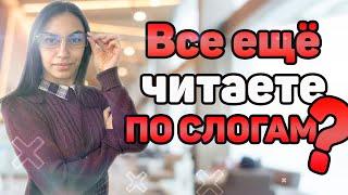  Как научить читать ЦЕЛЫМИ СЛОВАМИ?  Учим ребенка читать словами!