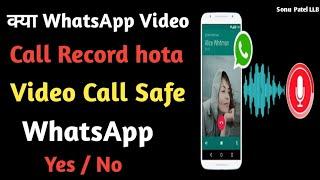 Kya WhatsApp Video call record hota hai ll Video Call safe on WhatsApp Yes or Not ll @SonuPatelLLB