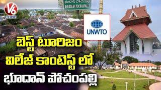 Special Story On Bhoodan Pochampally Nominated For UNWTO's Best Tourism Village | V6 News