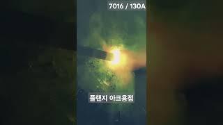 플랜지 아크용접(전기용접) 아크용접배우기  #장영학
