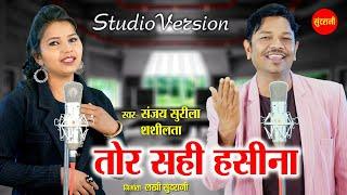 Tor Sahi Hasina/(Studio Version)Sanjay Surila,Shashilata/Cg song New HD Video 2022