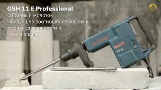 BOSCH GSH 11 E  Отбойный молоток