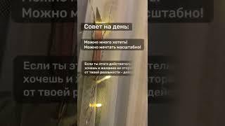 Совет на день от Таро