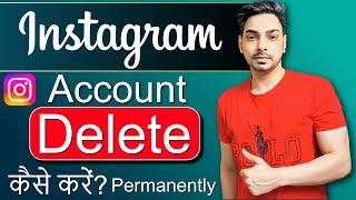 Instagram Account Delete Kaise Kare Permanently 2024 | How To Delete Instagram Account Permanently