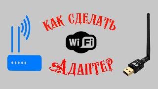 wi-fi адаптер своими руками