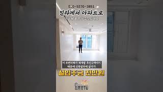 *인천주안*오픈과 동시에 완판 되어가는 신축빌라 그이유를 찾아주세요~