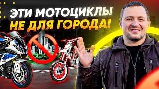 Мотоциклы, которые не совсем подходят для езды в городе