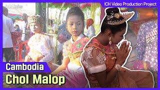 Cambodia_Chol Malop, Seclusion of a Girl at Puberty (ចូលម៉ាឡុប)