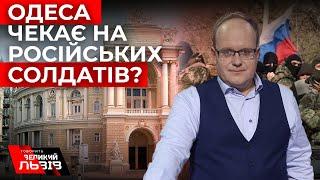 «Говорить Великий Львів» про мовний скандал в Одесі