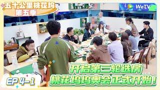 《五十公里桃花坞 第5季》 第4期下：汪苏泷回归！坞奥会爆笑不断！ |《五十公里桃花坞S5  Wonderland S5》| 腾讯视频