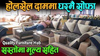 Offer || Cheapest Sofa Price In Nepal 2023 || Quality Furniture Hub  || Jankari Kendra ||