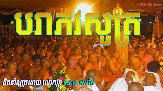 បរាភវសូត្រ | Parabhava Sutta