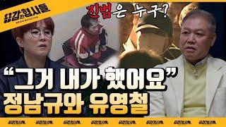 ‍5회 | 이문동 살인사건의 진범은? 정남규 유영철 연쇄살인범의 주장 [용감한형사들] 매주 (금) 밤 8시 50분 본방송