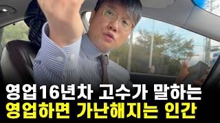 초기자본 0원! 세일즈를 하고 싶다면 이것부터 시작하세요 | 촬영중 사고남 | 실제상황