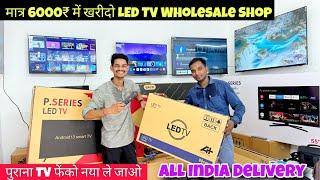 led tv market in delhi | Cheapest led tv market in delhi | Wholesale led tv market in delhi