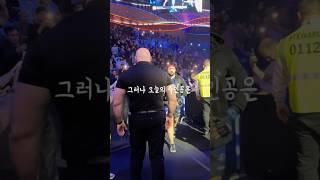 오늘의 주인공은 파이터가 아닙니다 #ufc