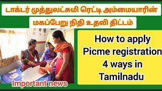 How to Apply Picme Registration and Who get Benefits in Tamilnadu