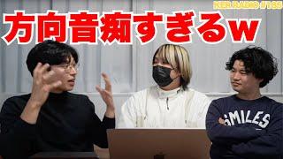 長崎から福岡に行こうとしたら、なぜか東京に着いてしまった人の話w【第185回 KER RADIO】