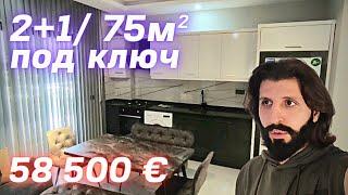 ОЧЕНЬ НЕДОРОГО две НОВЫЕ квартиры в Алании | Недвижимость в Турции