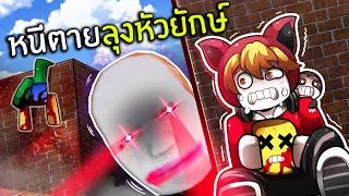 หนีตายลุงหัวยักษ์ | Roblox Escape Running Felipe Head