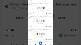 вчерашние заходы  ссылка на Телегу в комментариях #ставки #ставкинаспорт #прогнозынафутбол