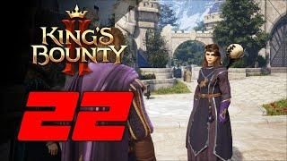 Беспечные маги  Прохождение King's Bounty 2 #22