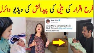 Farah Iqrar Blessed With a Newborn Baby | Farah Yousaf New Baby