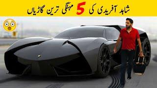 5 Most Expensive Car Of Shahid Afridi | Urdu Facts HD