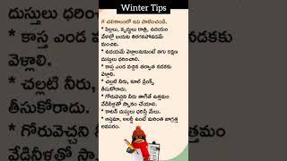 Winter Care & Tips | Saru Thoughts| #shorts #healthtips #telugushorts