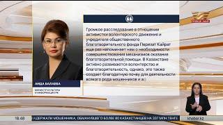 В присвоении ₸1,5 млрд подозревают главу благотворительного фонда