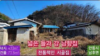 전원 농가주택(24) 전통적인 시골집 5,100만원 대지 433m²  건물 73.8m²  경북 안동시 남후면 검암리 1층 목구조 강철지붕 010-4949-0049 안동역부동산