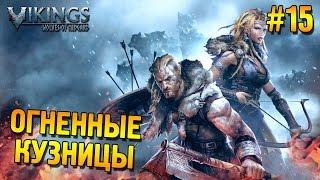 Vikings: Wolves of Midgard Прохождение  Огненные кузницы  #15