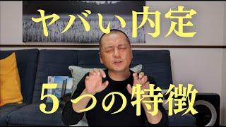 【就活】ソルジャーフラグ判別方法