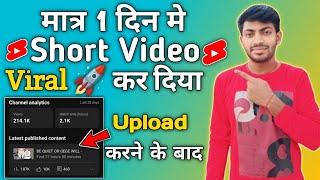 Short Video Viral Kaise Kare | Short Viral Kaise Kare | Short Video Viral Tips And Tricks