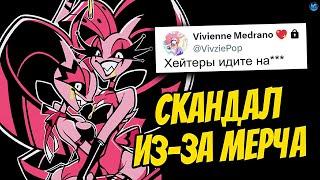 СКАНДАЛ С VIVZIEPOP ИЗ-ЗА МЕРЧА! БУНТ ФАНАТОВ, СЛИШКОМ СЕКСИ? - (Адский Босс/Helluva Boss)