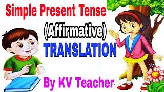 TRANSLATION / Let's Learn english / हिन्दी to English translation / For KV Students