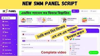 SMM Panel script free download | admin panel full explained | Complete video