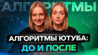 Об этом НИКТО НЕ ГОВОРИТ: алгоритмы Ютуба ИЗМЕНЯТСЯ в 2025 году!